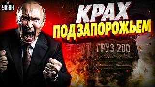 СЕКРЕТ РАСКРЫТ! 36-я армия РФ в окружении ВСУ. Под Гуляйполем полный ад для вояк Путина