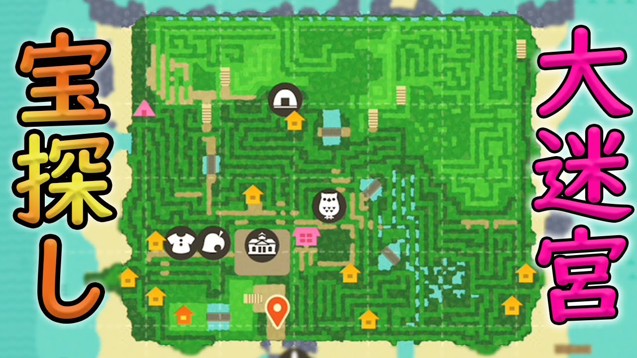 あつ森 宝探しミニゲームを作ってみた 迷路の中から隠されたアイテムを探せ あつまれどうぶつの森