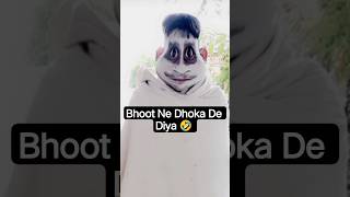 Bhoot Ne Dhoka De Diya 🤣 #shorts #viral