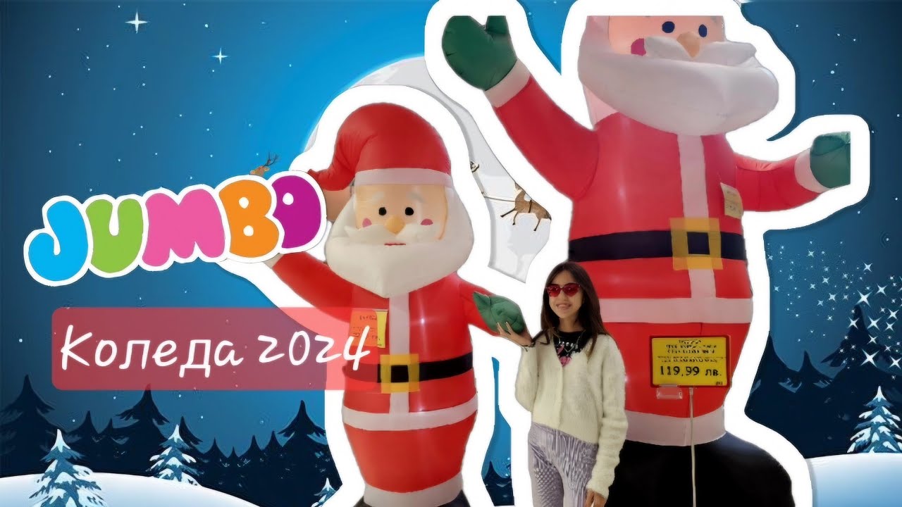 ДЖЪМБО #Коледа 2024 - Jumbo Christmas 🎅 #влогмас
