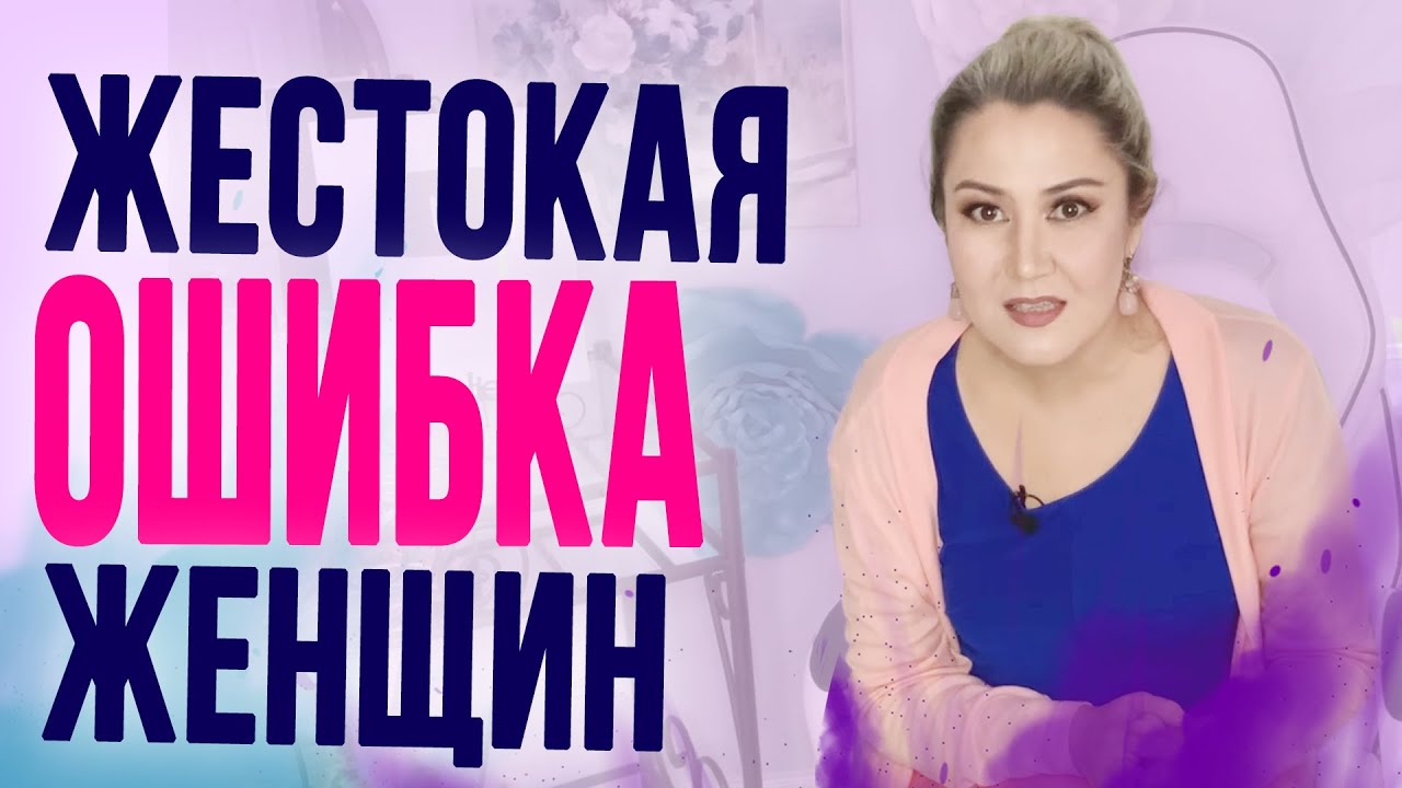 Главная ошибка женщин после 35