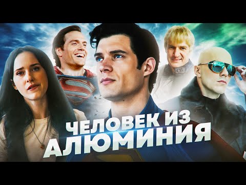 Грехо Обзор Супермен 2025 (Кино обзор)