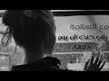 عمر كمال خلص الكلامCover محمد كمال كل الحبايب Omar Kamal Kheles ELKalam كلمات حزينة 2021 mp3