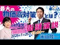 【新発見】物価高対策とは「物価高を止めること」である。米山隆一が解説