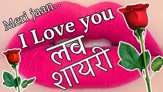 Love shayari 2024🌹Heat Touching Love shayari 🌹 hindi Love shayari 🌹Dil chu Lene wali Love shayari 🌹 screenshot 5