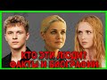 НОВЫЕ АКТЁРЫ Универ. Молодые — кто эти люди? Сильные истории актеров!