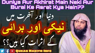 Topic:-duniya aur akhirat main neki burai ke asraat kya hain?
speaker:- qari suhaib ahmed meer muhammadi * subscribe our channel for
more videos at:- htt...