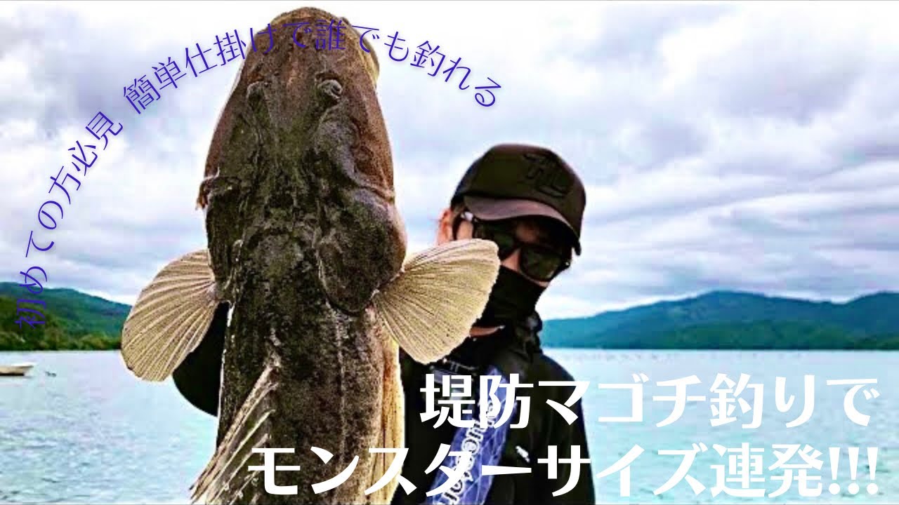 堤防からロクマルマゴチが連発した 魔法の仕掛け Youtube