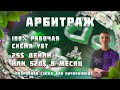 Арбитраж  100% Рабочая схема УБТ на 25$  дейли или 520$ в месяц