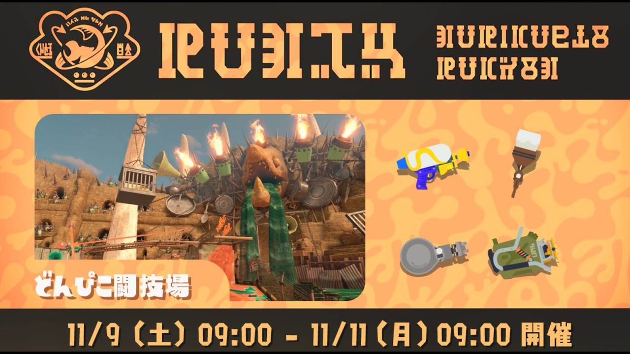 【Splatoon3】すべり込みバチコンー！目指すは200個！！【サモラン/御劍竜己】