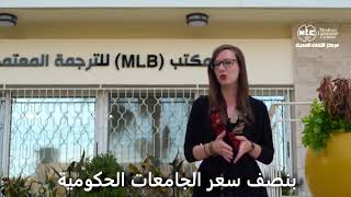 مكتب mlb  للدراسة في الخارج الدراسة في أمريكا مكتب خدمات جامعية للدراسة بالخارج