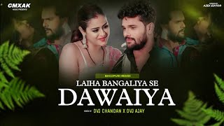 Laiha Bangaliya Se Dawaiya Ye Balam Dj Remix Bhojpuri Dj Song khesarilalyadav