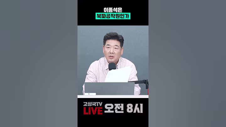 이종석은 북파공작원인가 #국정원장 #후보자