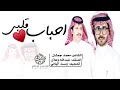 علم احباب قلبي الاولين حصرياا