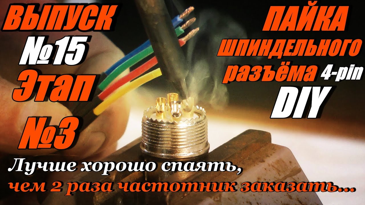 Пин в разъеме