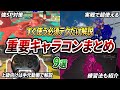 レベル別にできないとダメなキャラコンまとめ!必須テク9選を手元有りで解説【スプラトゥーン3】【初心者必見】【 キャラコン / イカロール / 手元動画 / スプラキャラコン 】