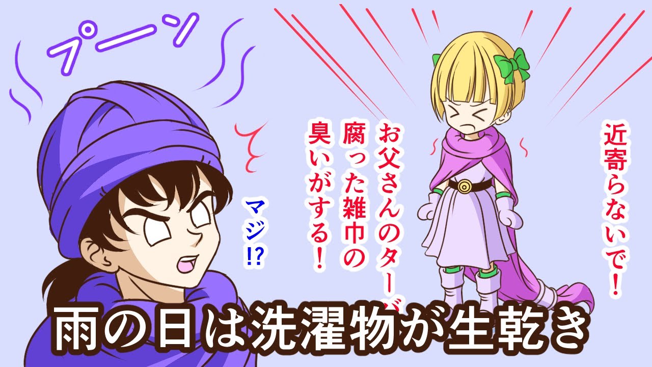 ドラクエ5 雨の日あるある 漫画 Mag Moe
