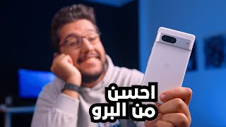 مراجعة Google Pixel 7 العادي اللى تجربته مش عادية ! - اكتر موبايل مش واخد حقه screenshot 1