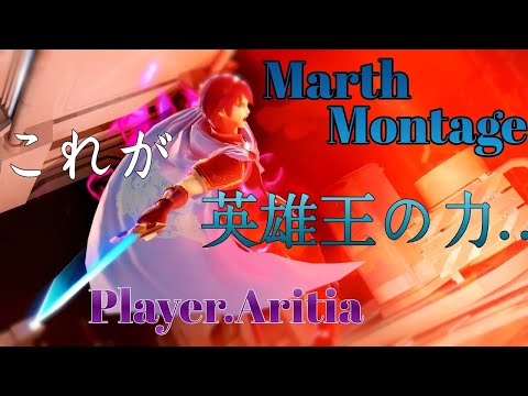 ssbu Marth撃墜集　　スマブラsp