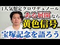【宝塚記念2026】【予想】春G1ラスト！好メンバーのグランプリを制するのはあの馬⁉︎