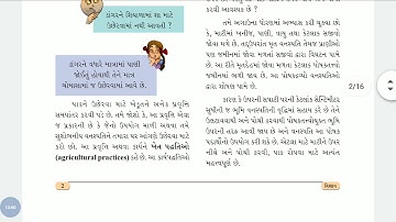 Science | Cha - 1 | Lec - 1 | STD - 8 | PATHAK SCHOOL - AMRELI