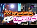 جديد الفنان لحبيب التازي لميمة الحنينة الكناوي Sk4 2025 اكسبلور جديد الفنان لحبيب التازي لميمة الحنينة الكناوي Sk4 2025 اكسبلور