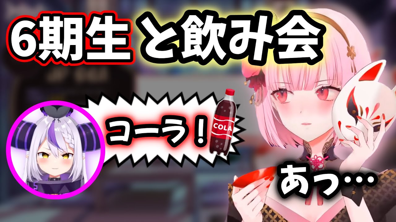 6期生との飲み会を企むも、何かに気づいてしまうカリオペちゃん【ホロライブ切り抜き/ラプラス・ダークネス/Mori Calliope】