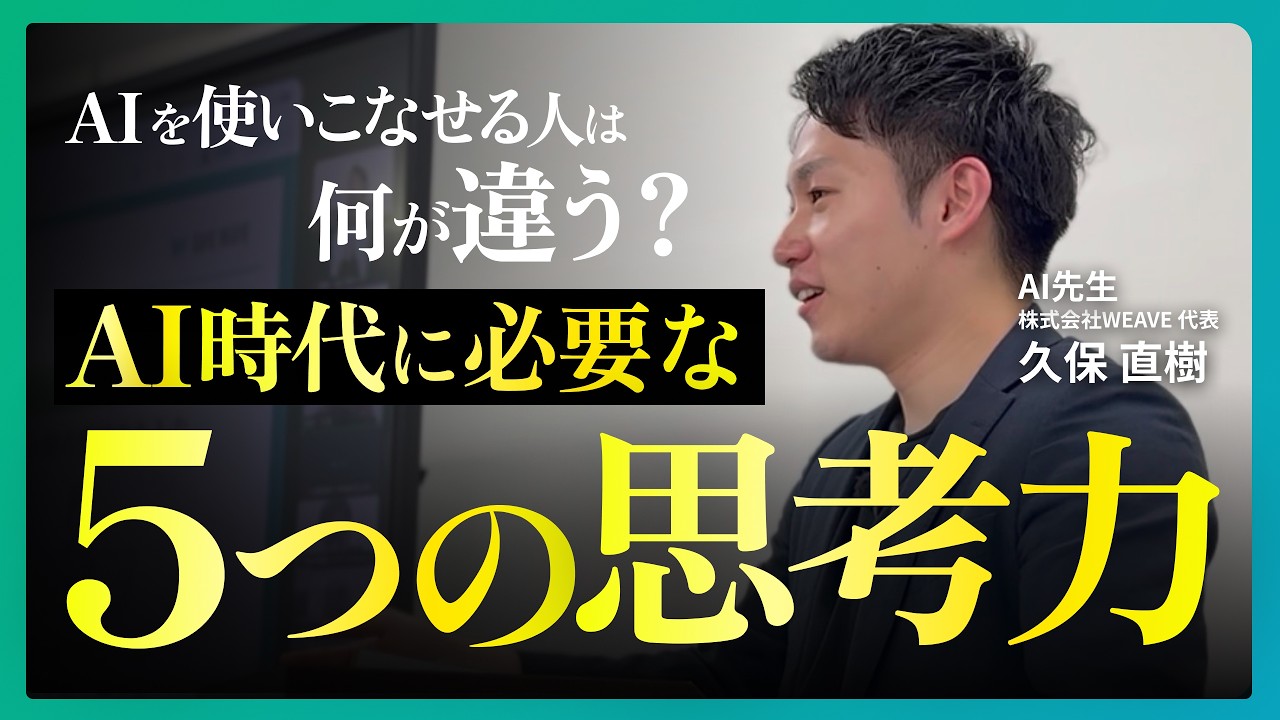 【AI格差のリアル】6000人にAI研修をしてわかった、AIを使いこなせる人の共通点