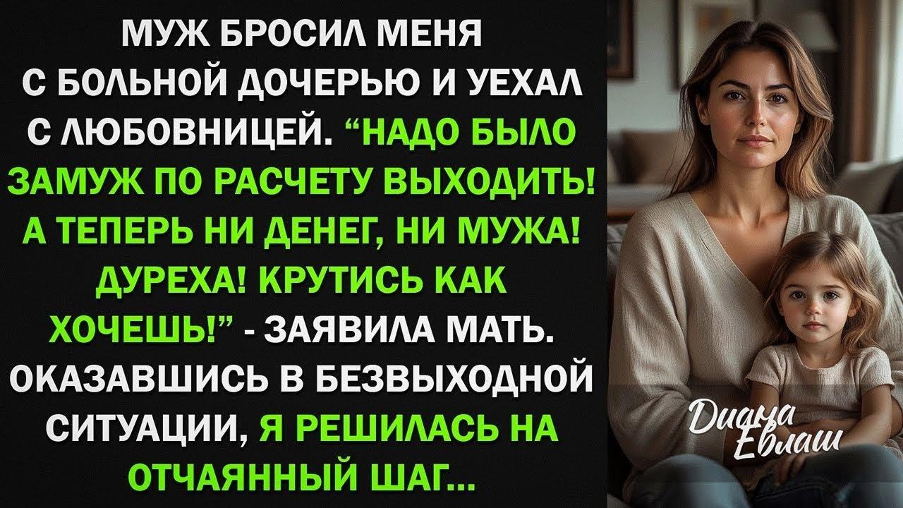 Надо было замуж по расчету выходить! Крутись, как хочешь! - тогда я решилась на отчаянный шаг...
