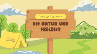 Die Natur und Freizeit // Природа й дозвілля Сотникова 6(2)клас