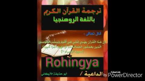 سورة فصلت 44 إلى آخرها باللغة الروهنجيا Rohingya