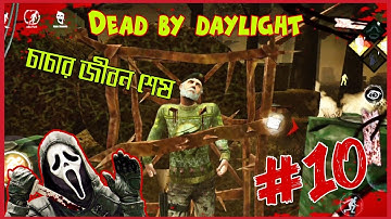 Dead by daylight Part 10 | Monster gamer