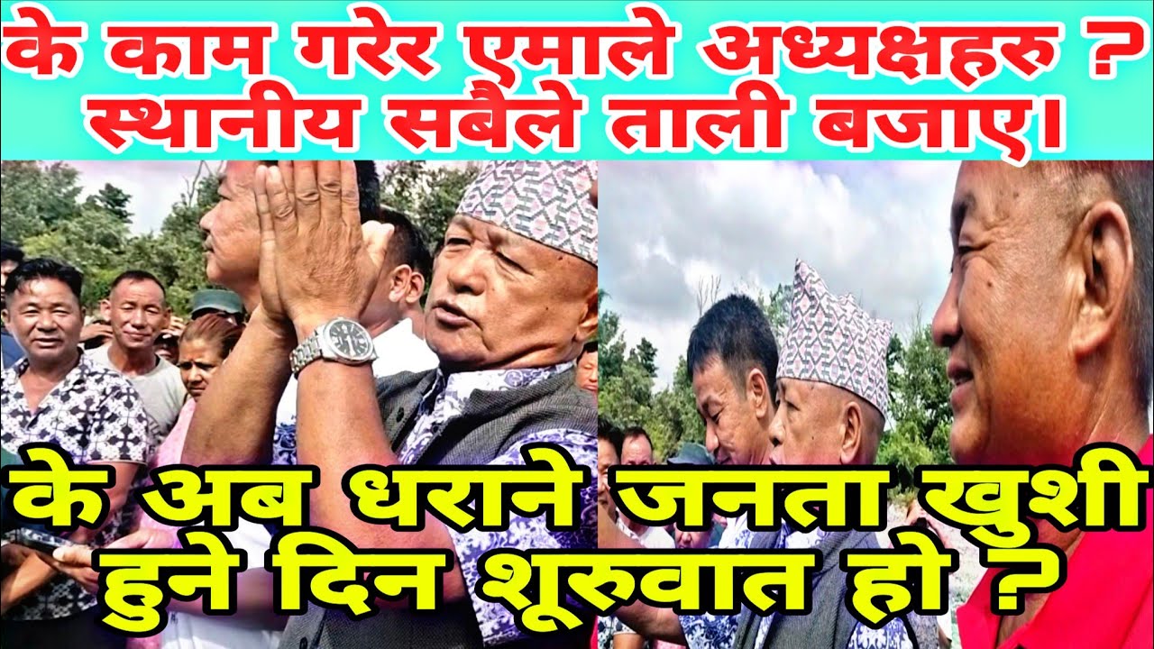 सेउती खोला को बिबाद लफडा । धरान १५ को अध्यक्ष ले के गरे ? किन दुबै वडा ५ र १५ का स्थानीय ले ताली?