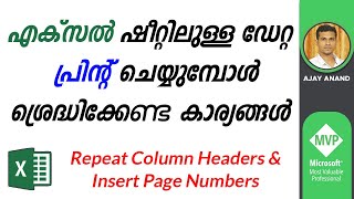 How Insert Page Number in Excel - Malayalam Tutorial