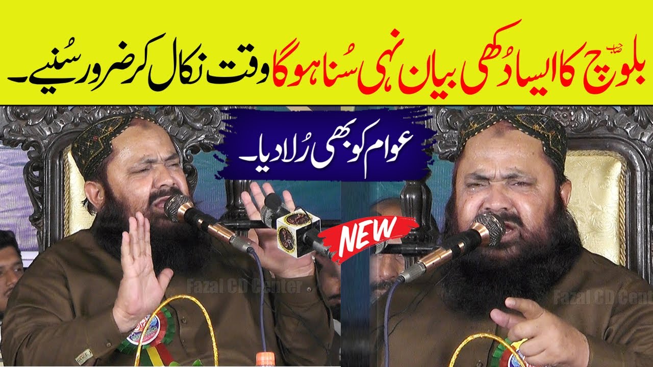 Qari Yaseen Baloch Emotional Bayan  Molana Yasin Bloch Islahe Muashra Speech