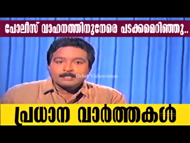 Malayalam News-1992  Bandh (ബന്ദ്).. class=