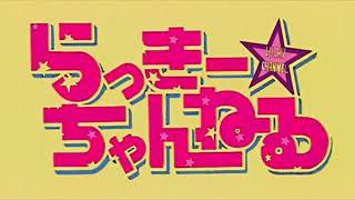 らっきーちゃんねる 21話 - YouTube
