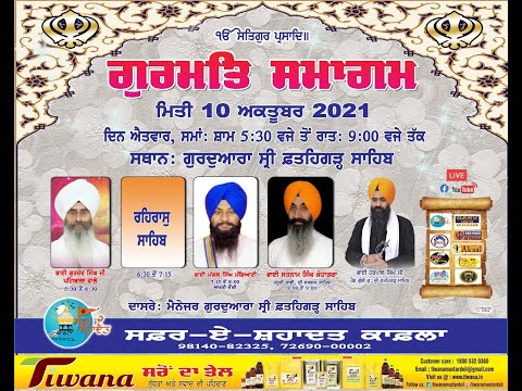 Live-Now-Gurmat-Kirtan-Samagam-From-G-Fatehgarh-Sahib-Punjab-10-Oct-2021