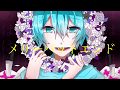 【中学生が】メリーバッドエンド【歌ってみた】