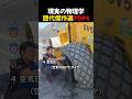 現実の物理学