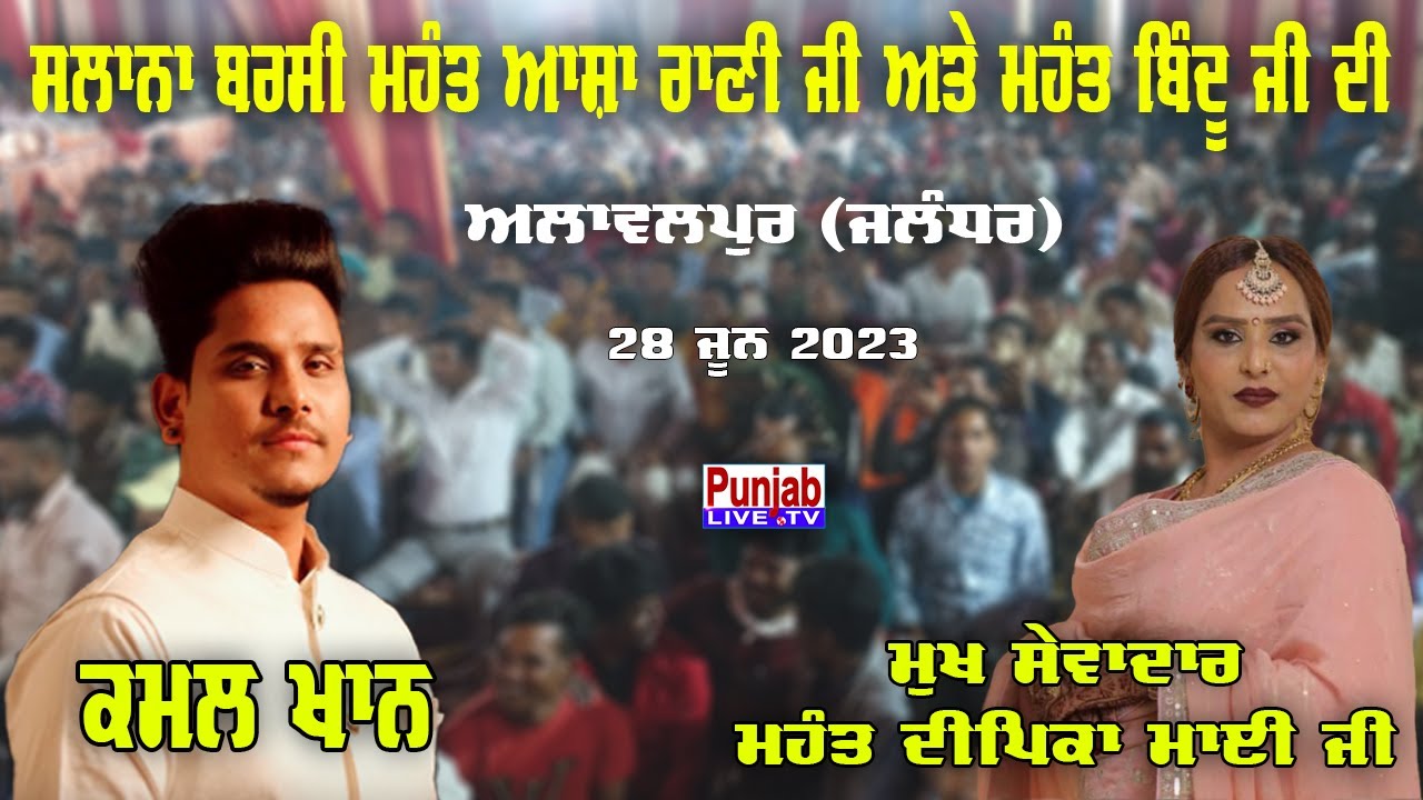 Kamal Khan - Salana Barsi Allawalpur | Deepika Mai | 28 Jun 2023