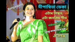 Dipanwita Deka  Perform Hit Assamese Song Porbotor Dhekiya Oi Nahor And Dusoku Kajolere Bhora