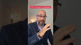 СЗЧ в Украине