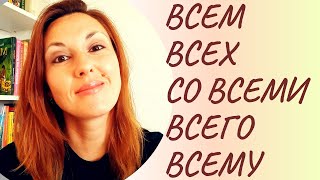 : Ѩ &  - everything & everyone in Russan