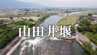 山田堰と水車 　中村医師がアフガニスタン緑地化に取り入れた山田堰