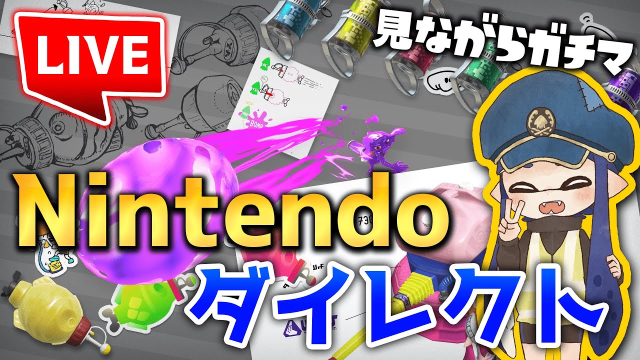 スプラ3発表 リアルタイムの反応と要素について語る スプラトゥーン2 Nintendo Direct ニンダイ Youtube