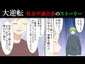 【漫画】引きこもり社会不適合者が、社会適合者となる大逆転ストーリー