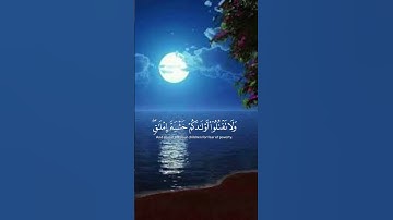 سورة الإسراء | الآية 30 - 32 | القارئ ياسر الدوسري.#ياسر_الدوسري#قرآن#آيات#اكسبلور#duet #foryou