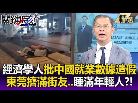 The Economist slams "China's worthless employment data"! Are youth "Party-Mass Service Centers" b...