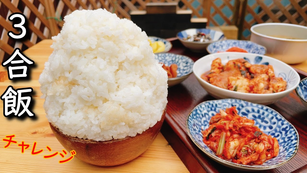 I'll try making a super-sized manga meal of 3 cups of rice! I'll